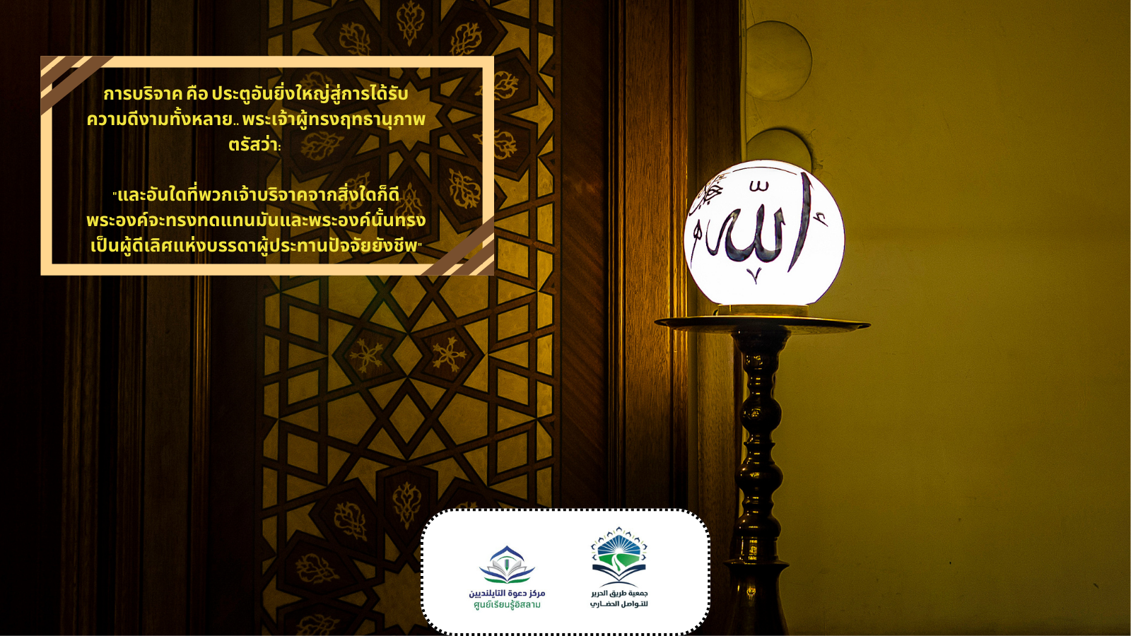 التبرع هو الباب الأعظم لحصول الخيرات كلها