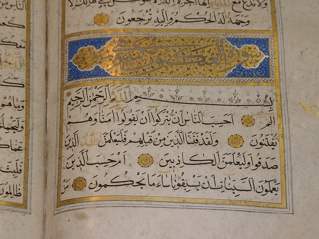 حفظ القرآن الكريم وطبيعته المقدسة