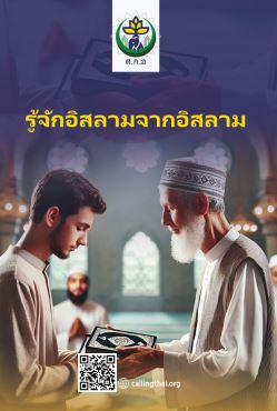 تعرف على الإسلام من الإسلام