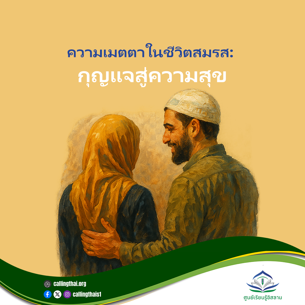 الرحمة في الحياة الزوجية: مفتاح السعادة
