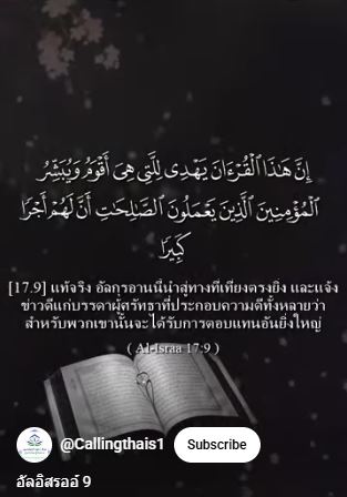 อัลอิสรออ์ 9