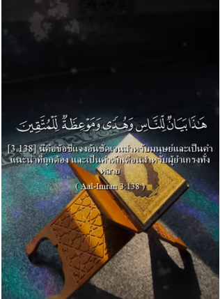 อาลิอิมรอน 138