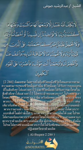 سورة البقرة: 286