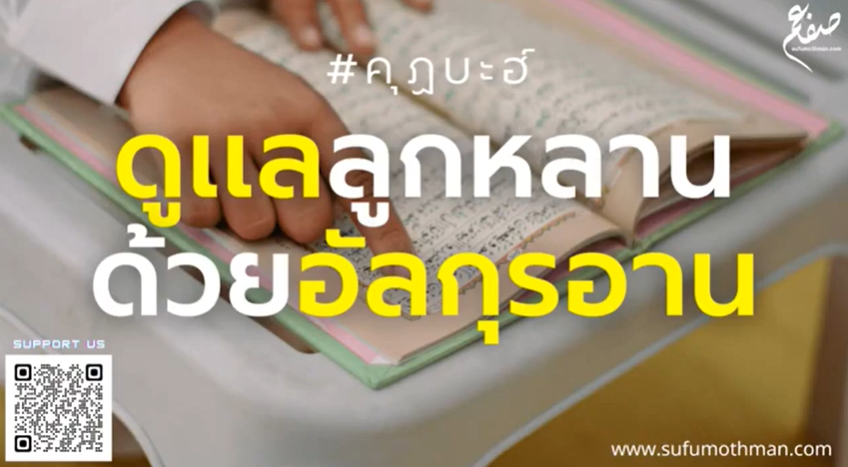 رعاية الأبناء والأحفاد بالقرآن الكريم