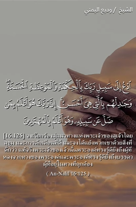 سورة النحل: 125