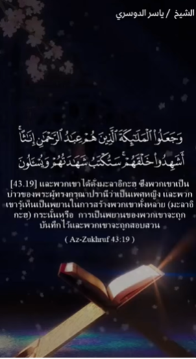 سورة الزخرف: 19-20