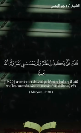 سورة مريم: 20-21