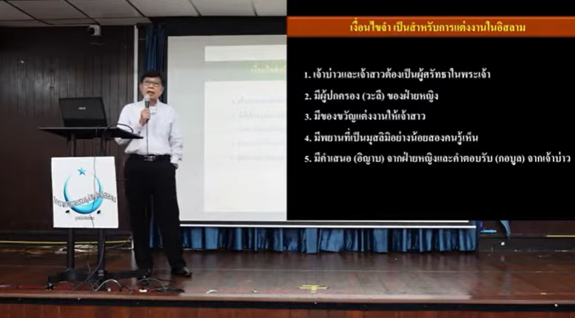 เจ้าบ่าวและเจ้าสาวต้องศรัทธาในพระเจ้า