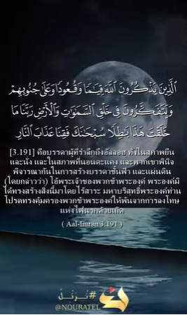 سورة آل عمران: 191