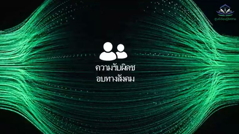 ระบบคุณธรรมของอิสลาม