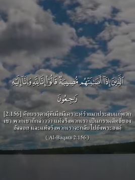 อัลบะเกาะเราะฮฺ 156