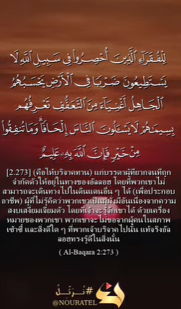سورة البقرة: 273