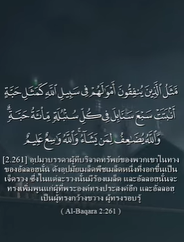 سورة البقرة: 261