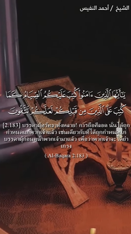 سورة البقرة: 183