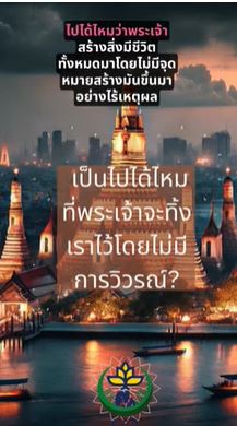 เป็นไปได้ไหมที่พระเจ้าจะทิ้งเราไว้โดยไม่มีการวิวรณ์