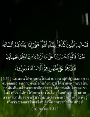 سورة الأنعام: 31-32