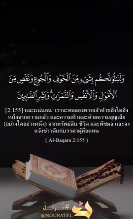 سورة البقرة: 155