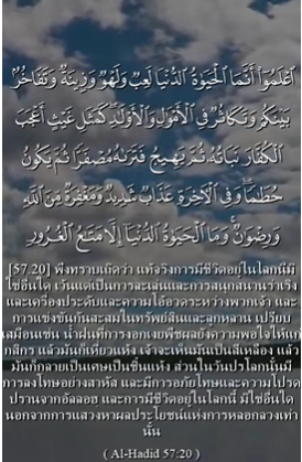 سورة الحديد" 20