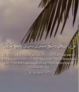 سورة الأنعام: 162