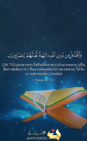 سورة يس: 74-75