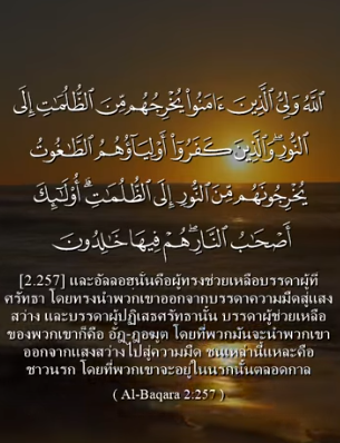 อัลบะเกาะเราะฮ์ 257
