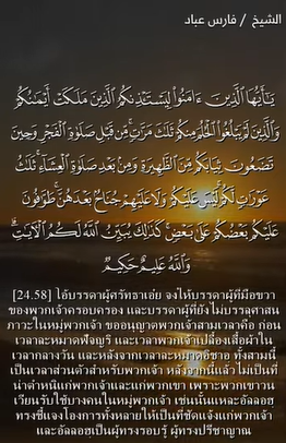 سورة النور: 58