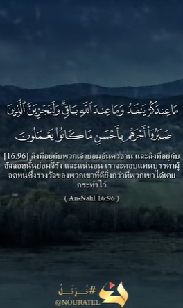 سورة النحل: 96