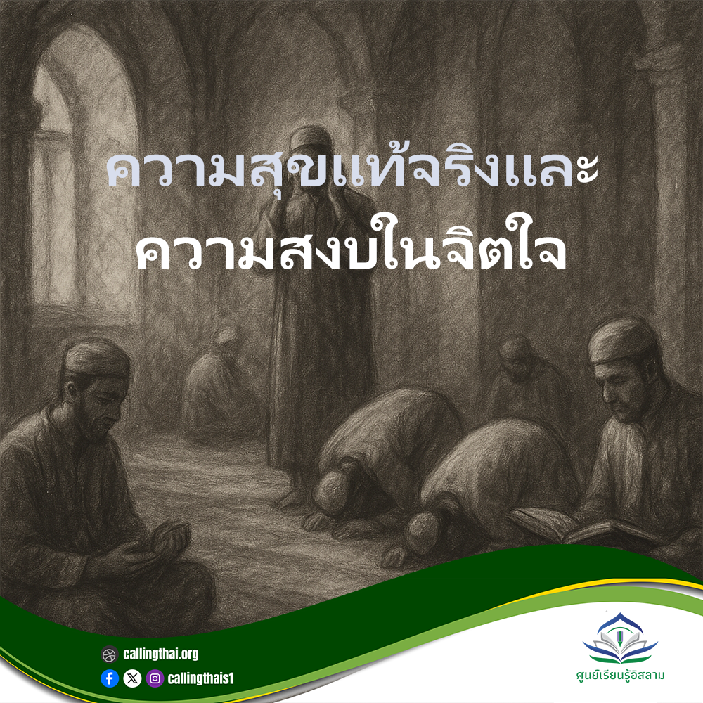 السعادة الحقيقية والسلام الداخلي