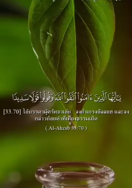 سورة الأحزاب: 70-71