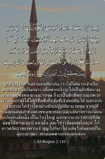 سورة البقرة: 143