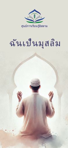 أنا مسلم