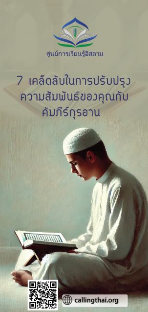 7 نصائح لتحسين علاقتك مع القرآن الكريم