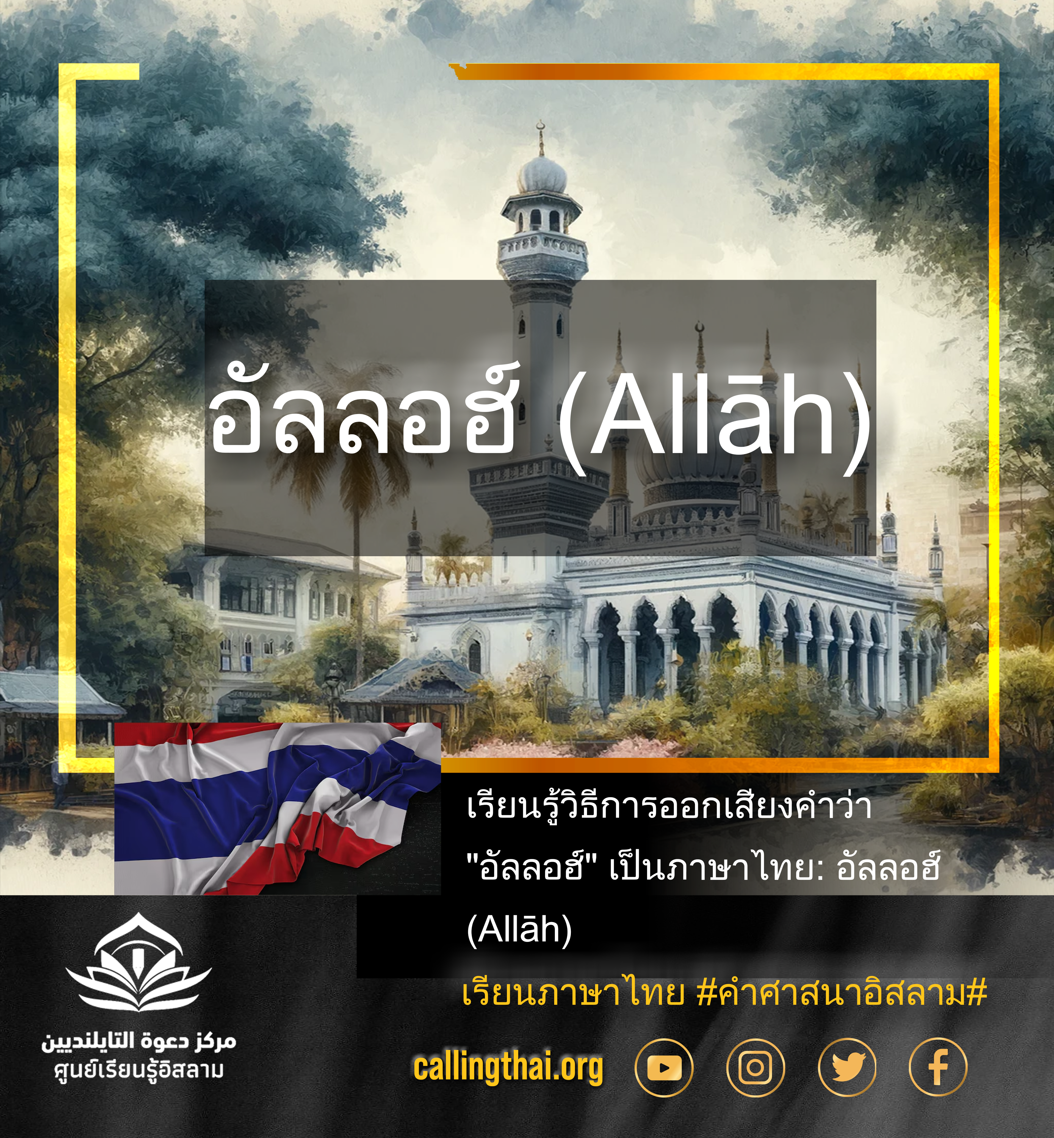 อัลลอฮ์ (Allāh)