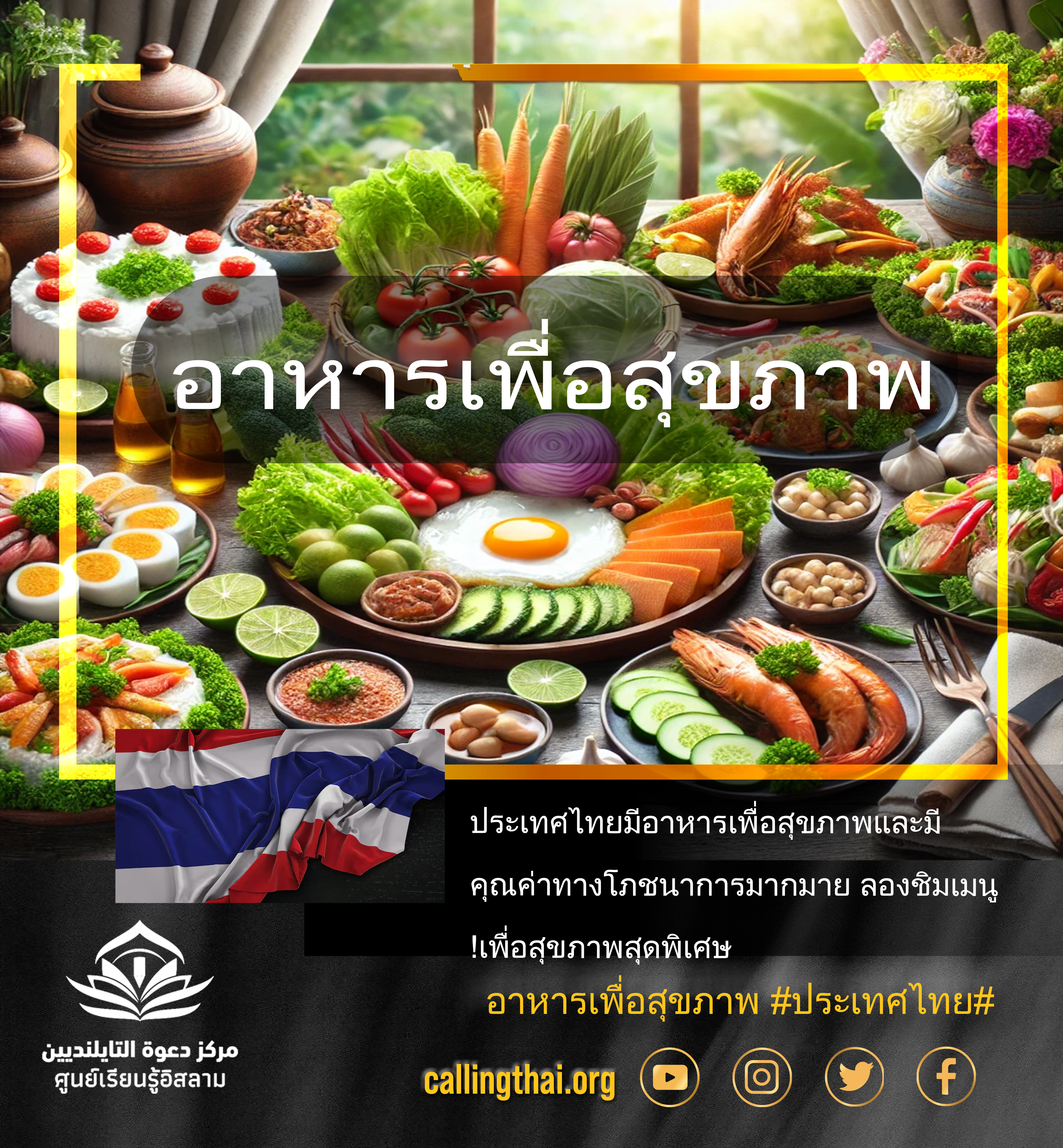 อาหารเพื่อสุขภาพ