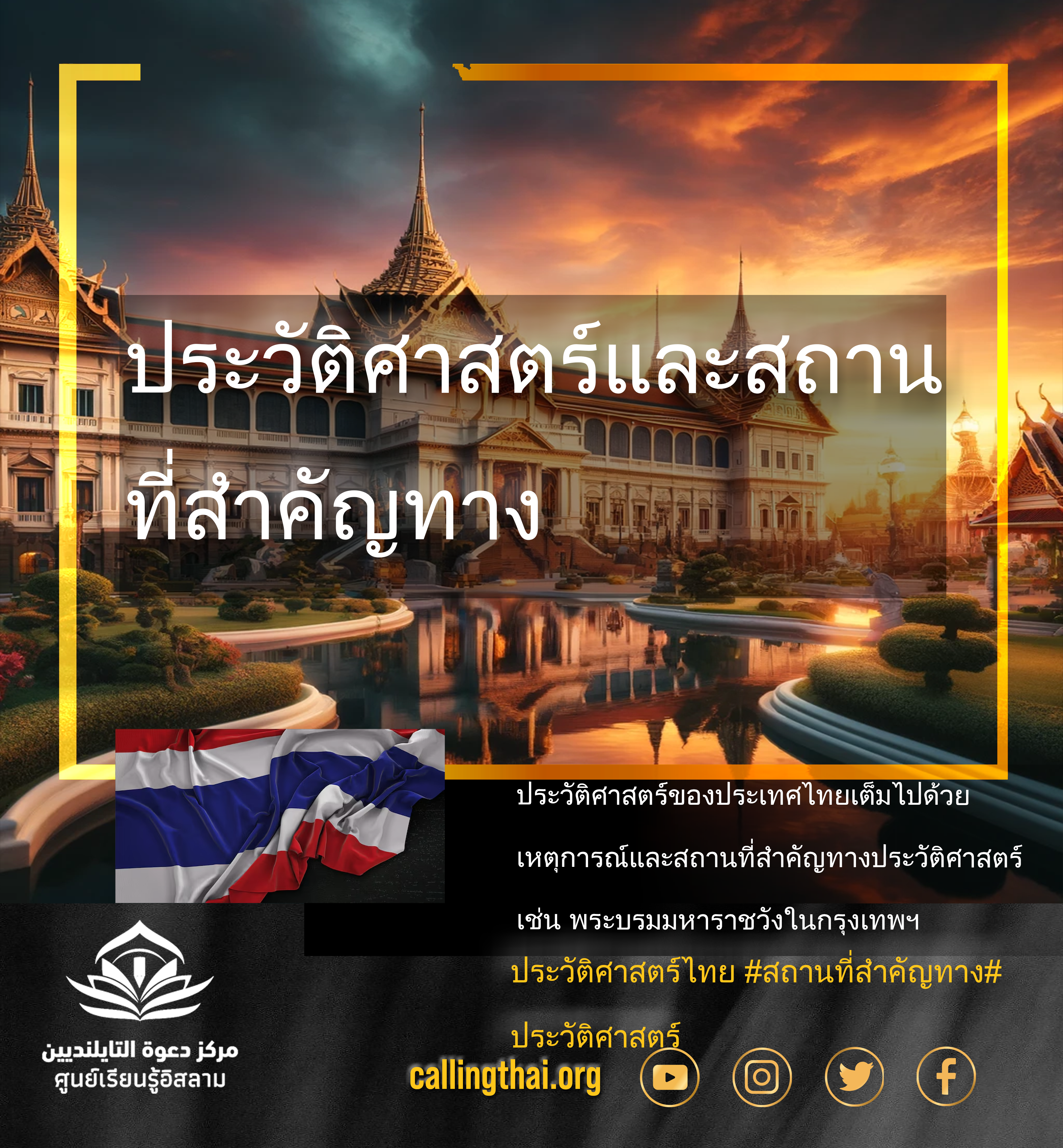 ประวัติศาสตร์และสถานที่สำคัญทางประวัติศาสตร์