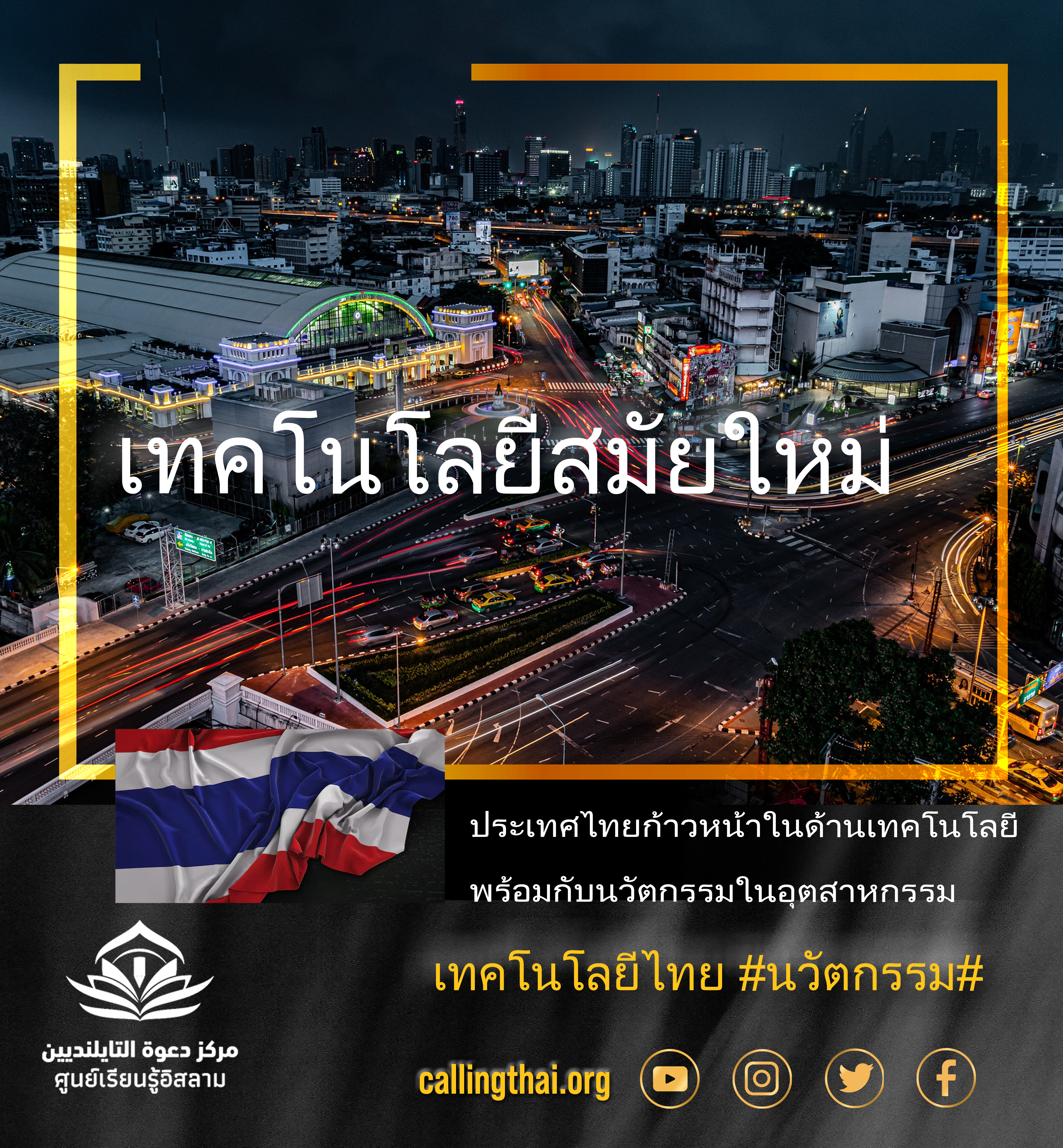 เทคโนโลยีสมัยใหม่