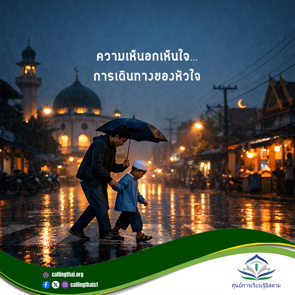 التعاطف… رحلة القلب