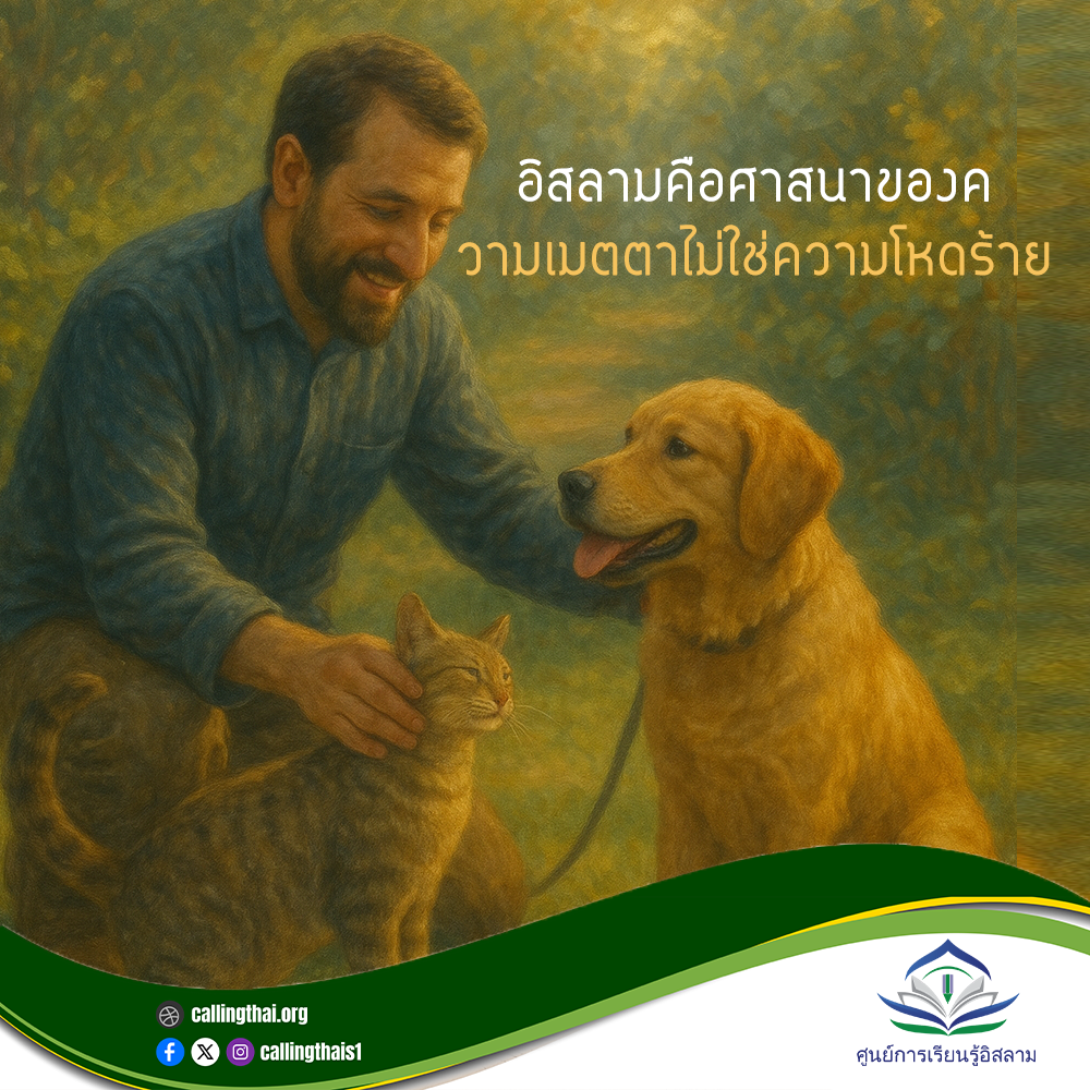 الإسلام هو دين الرحمة وليس دين القسوة