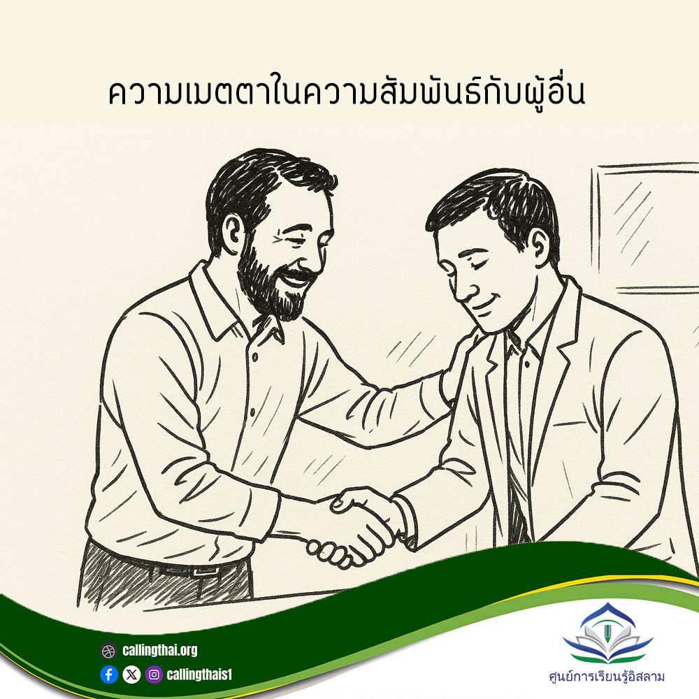 الرحمة في العلاقات مع الآخرين