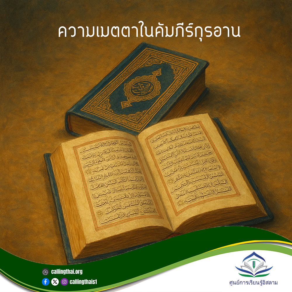 الرحمة في القرآن الكريم