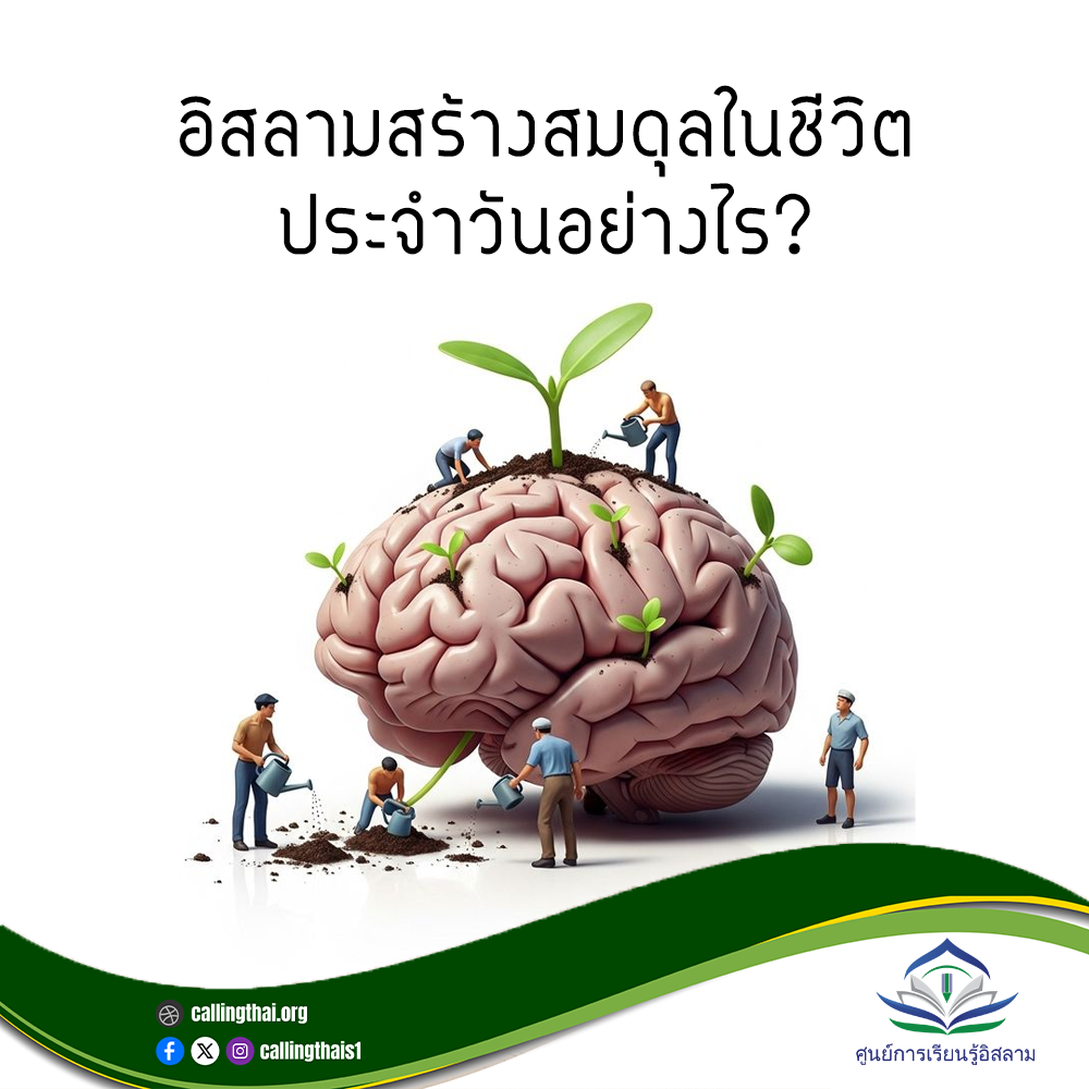 كيف يحقق الإسلام التوازن في الحياة اليومية؟