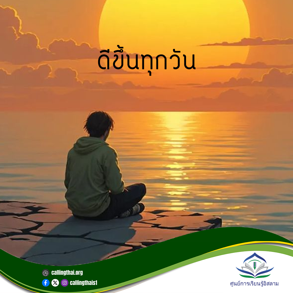 تحسَّن كلَّ يوم